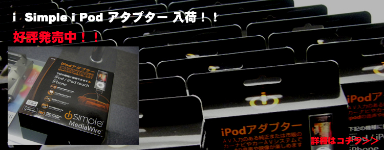 ｉ　simple、is76、is75、アイシンプル、i pod